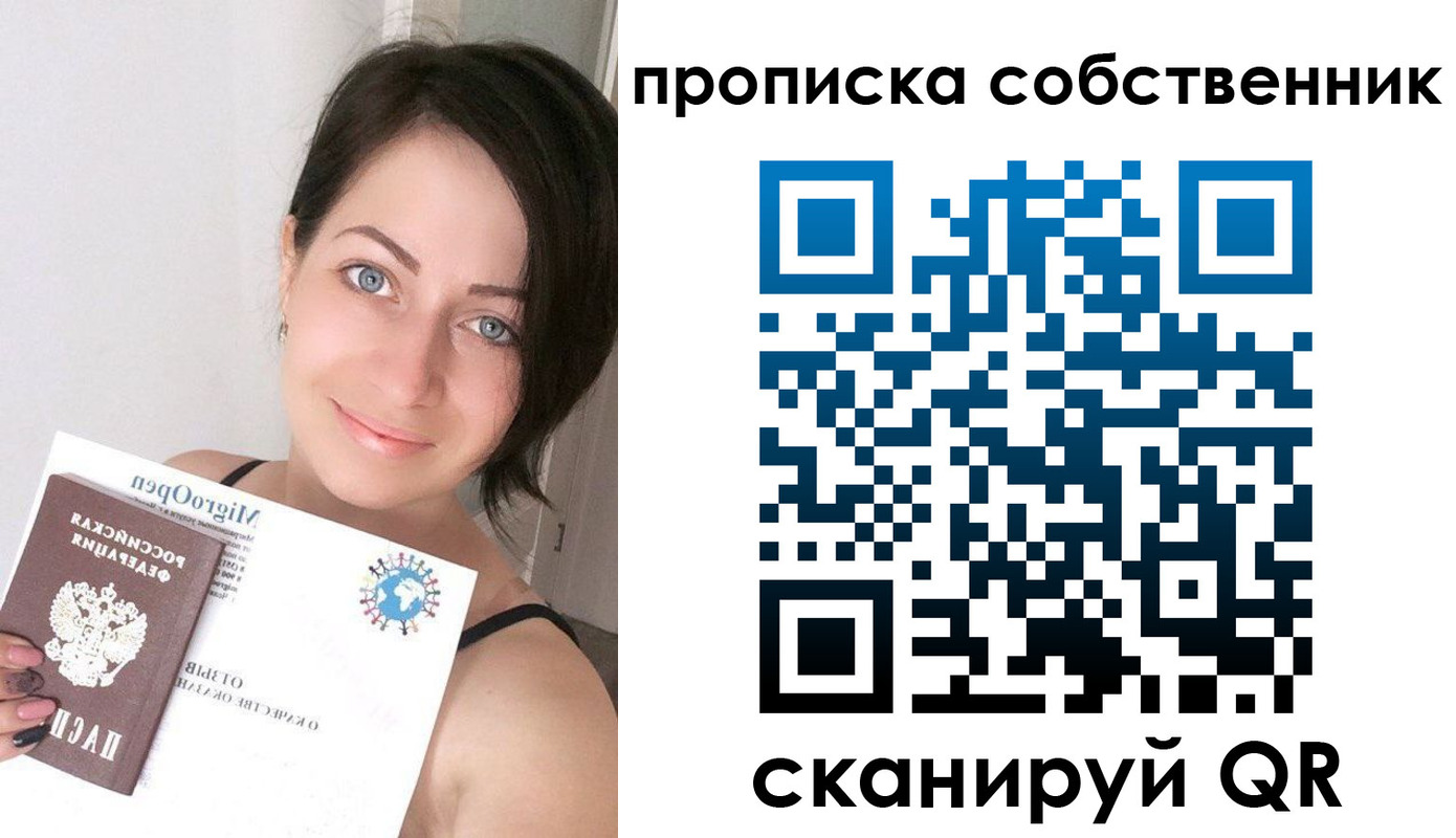 временная прописка в Электростали