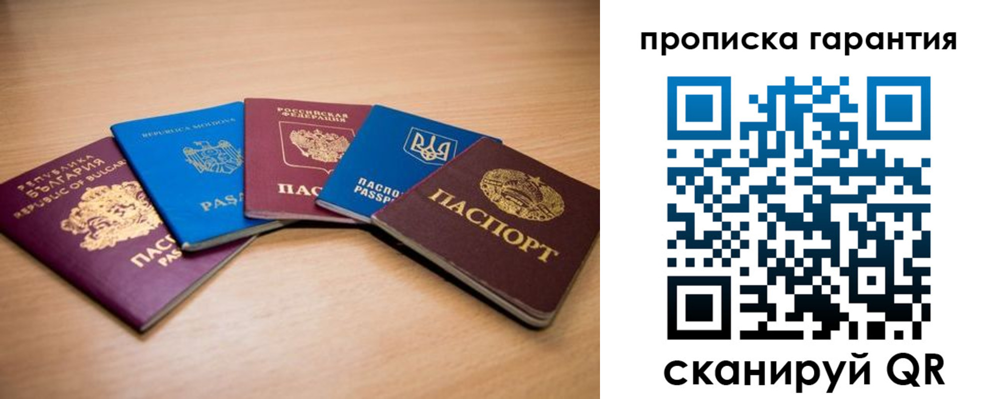 прописка регистрация в Электростали