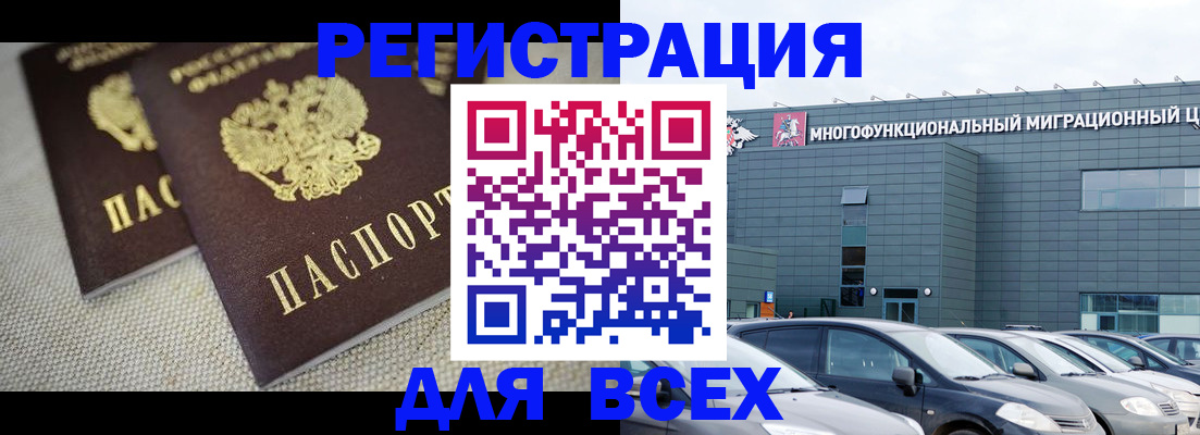 прописка 2025 в Электростали