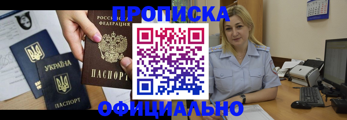 временная регистрация недорого в Электростали