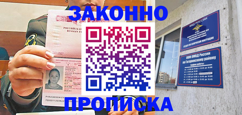 временная регистрация в квартире в Электростали