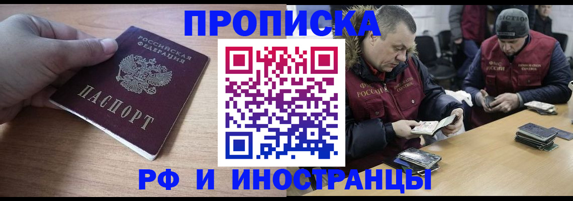 временная регистрация недорого в Электростали