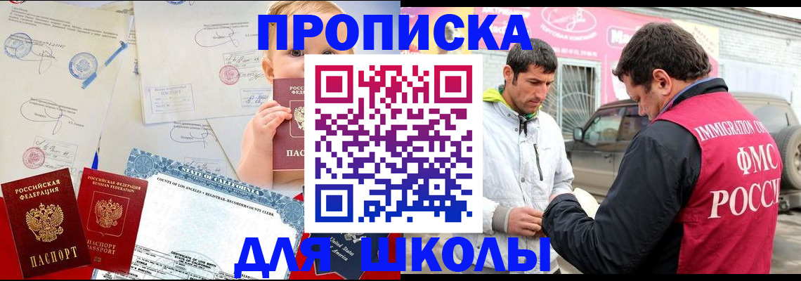 прописка законно в Электростали