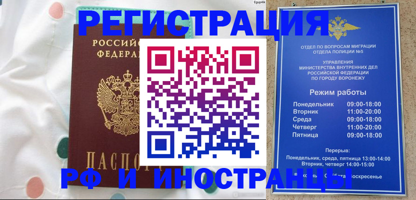 прописка паспорт в Электростали