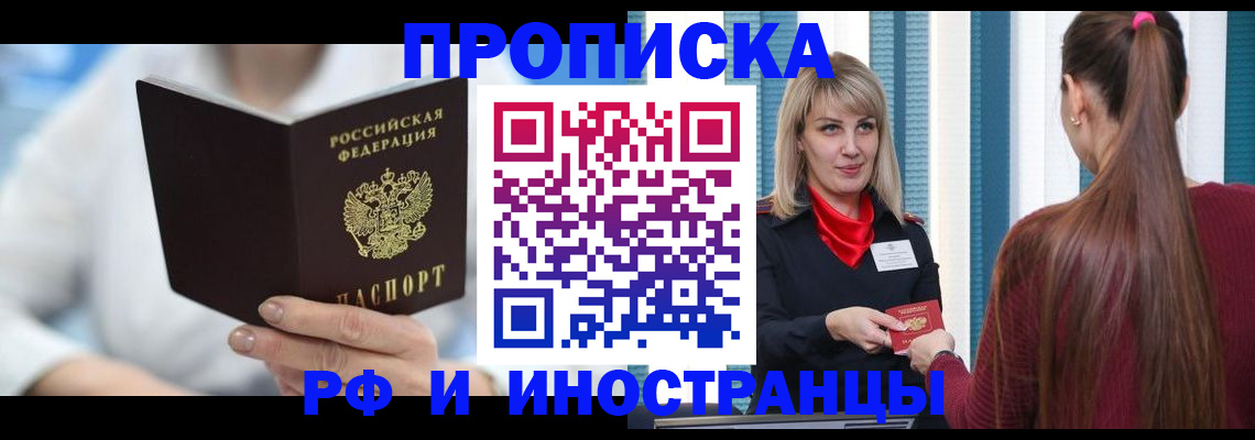 купить прописку в Электростали