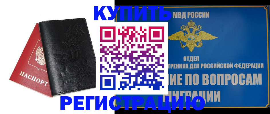 прописка в квартире в Электростали