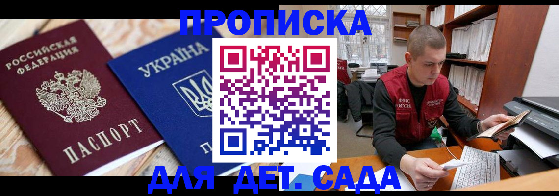 где прописаться в Электростали
