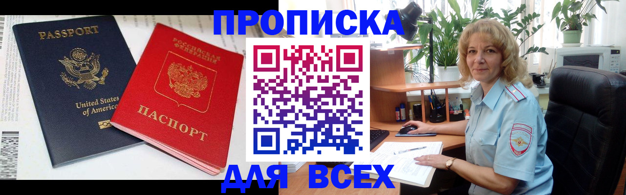временная регистрация для школы в Электростали
